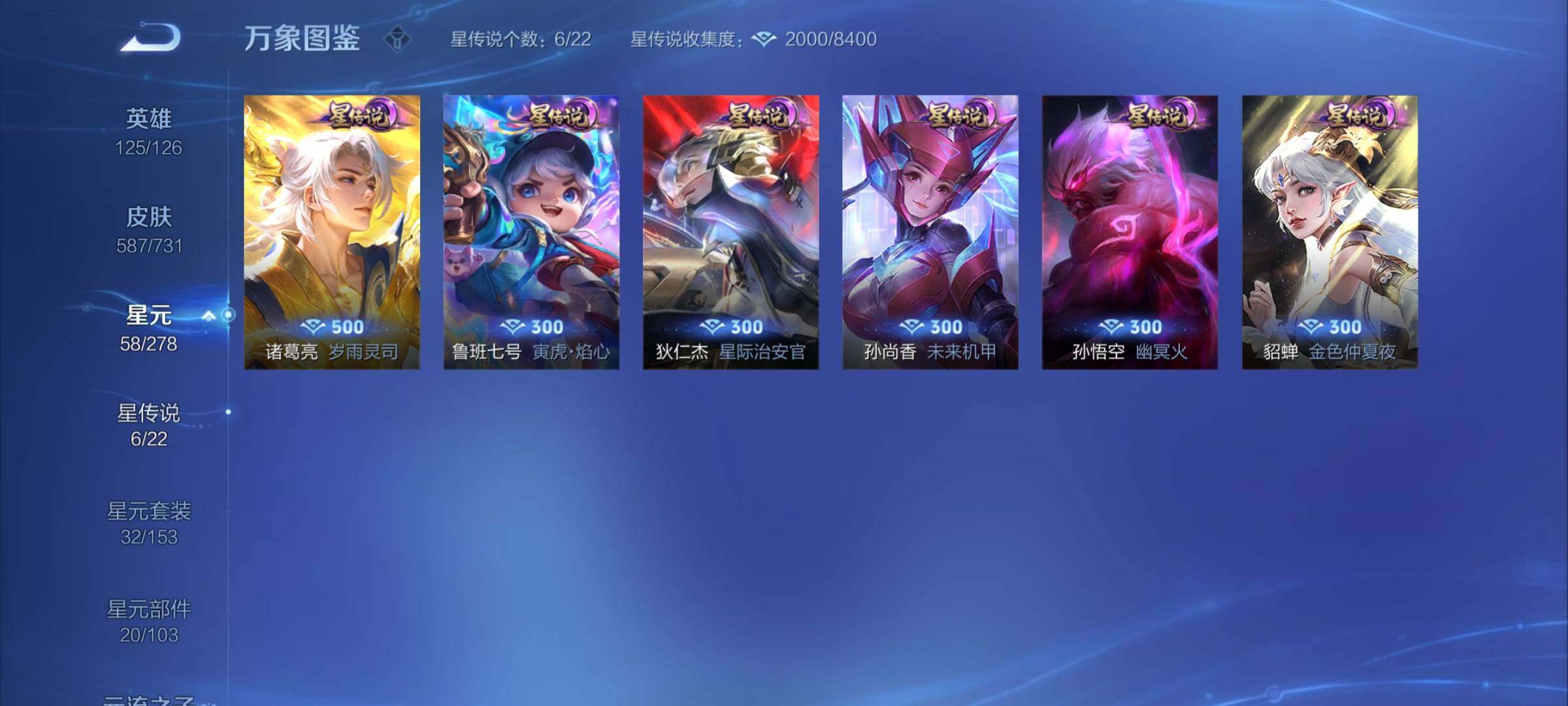 WZCMY3273318王者荣耀账号详情图8 WZCMY3273318王者荣耀账号详情图8