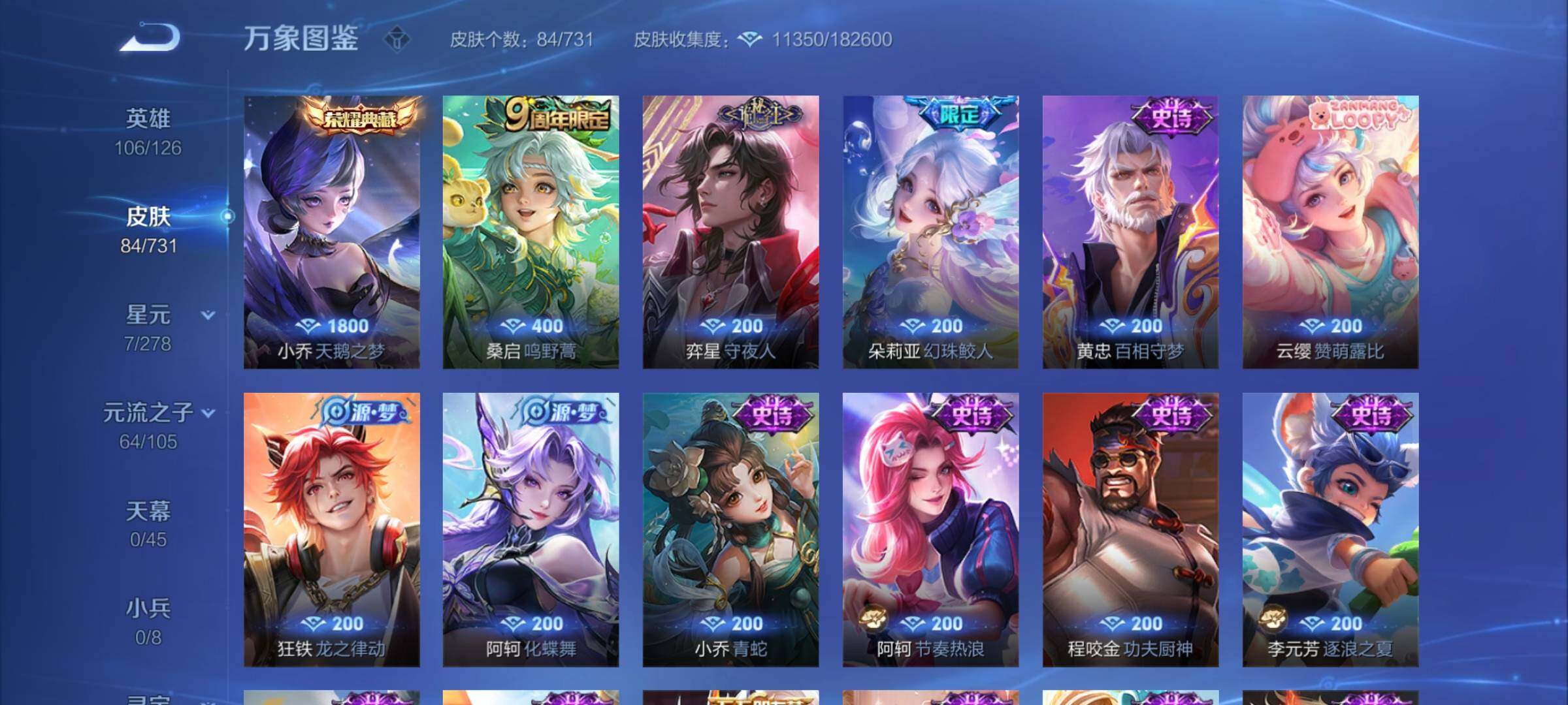WZCMY3274325王者荣耀账号详情图6 WZCMY3274325王者荣耀账号详情图6