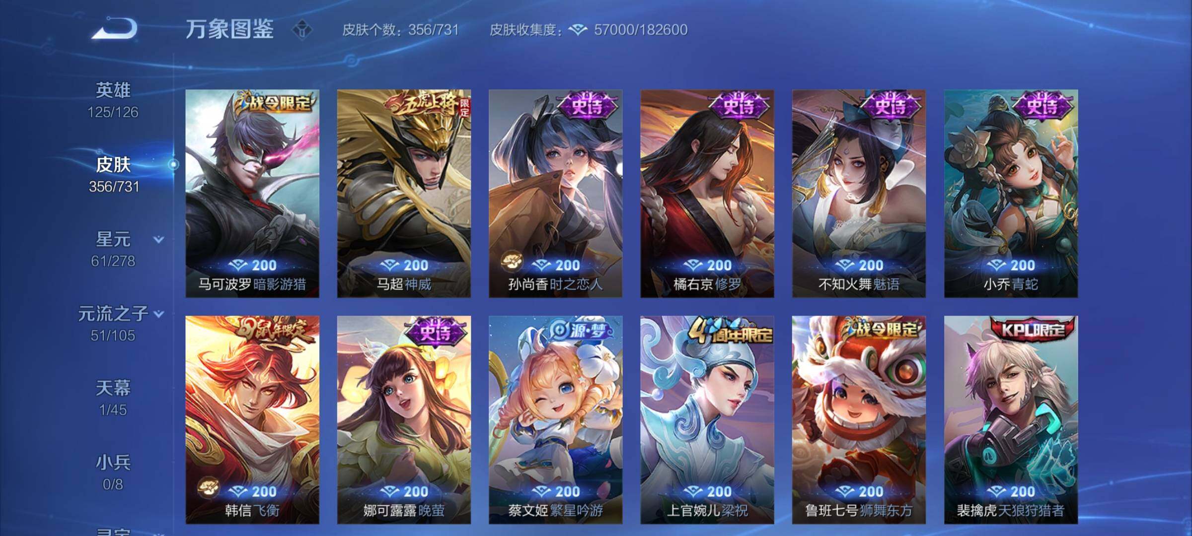 WZCMY3273249王者荣耀账号详情图12 WZCMY3273249王者荣耀账号详情图12