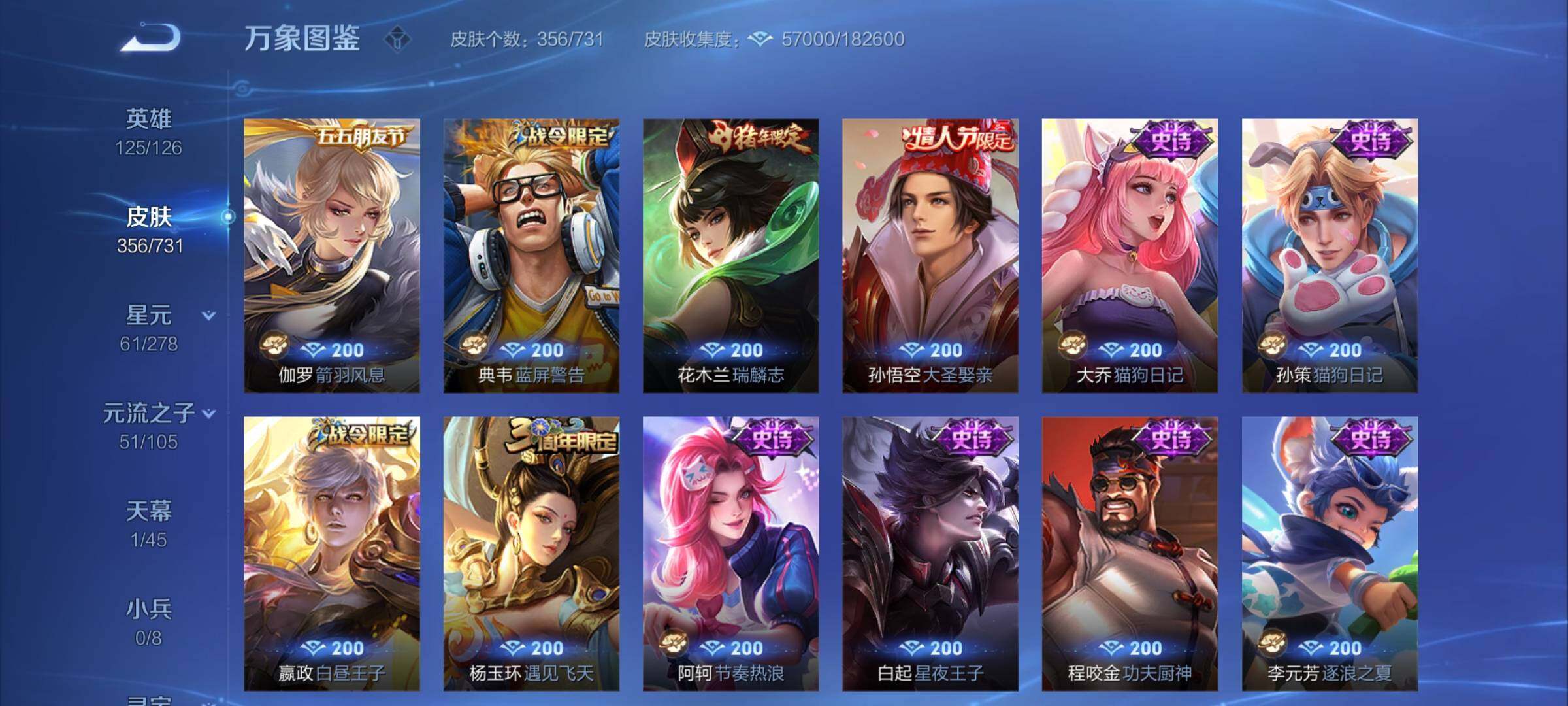 WZCMY3273249王者荣耀账号详情图13 WZCMY3273249王者荣耀账号详情图13