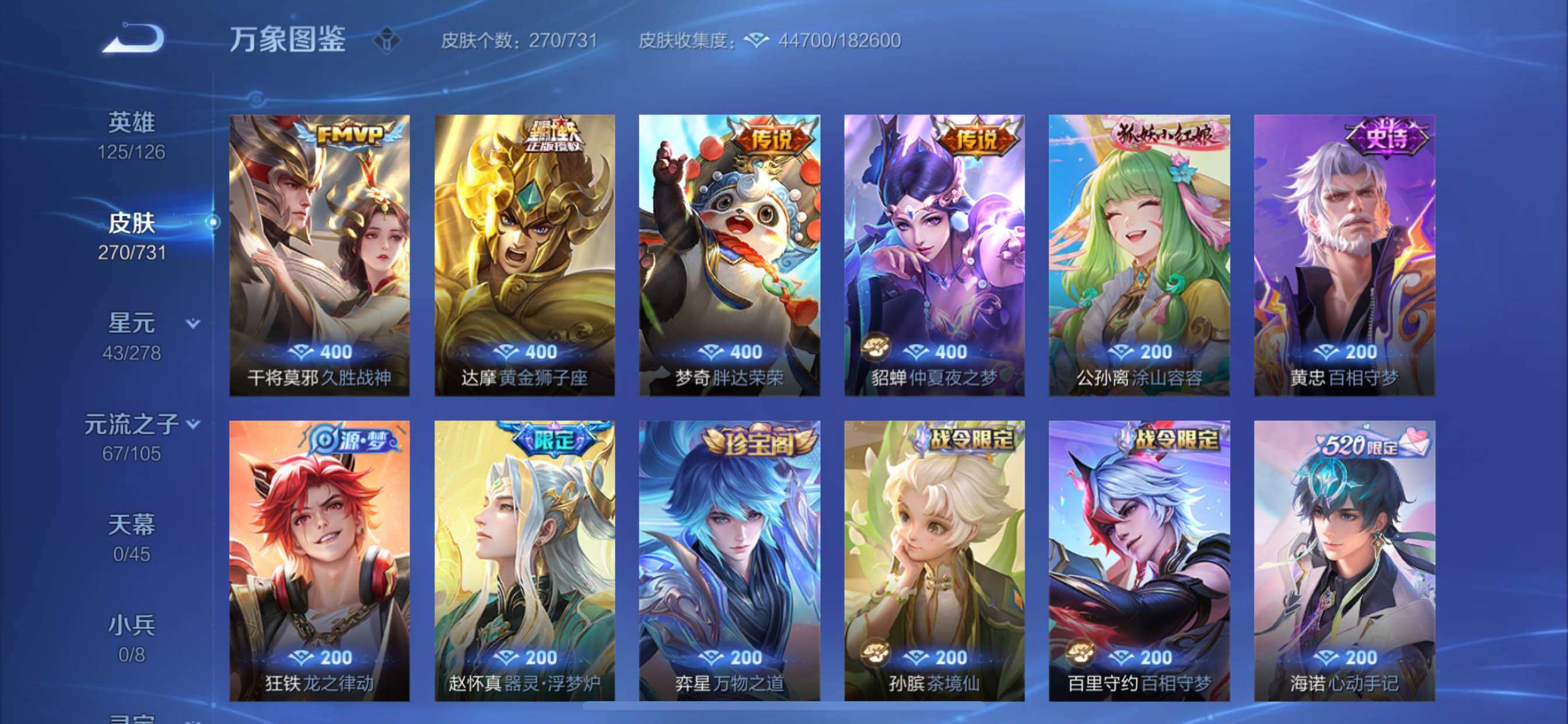 WZCMY3274321王者荣耀账号详情图8 WZCMY3274321王者荣耀账号详情图8
