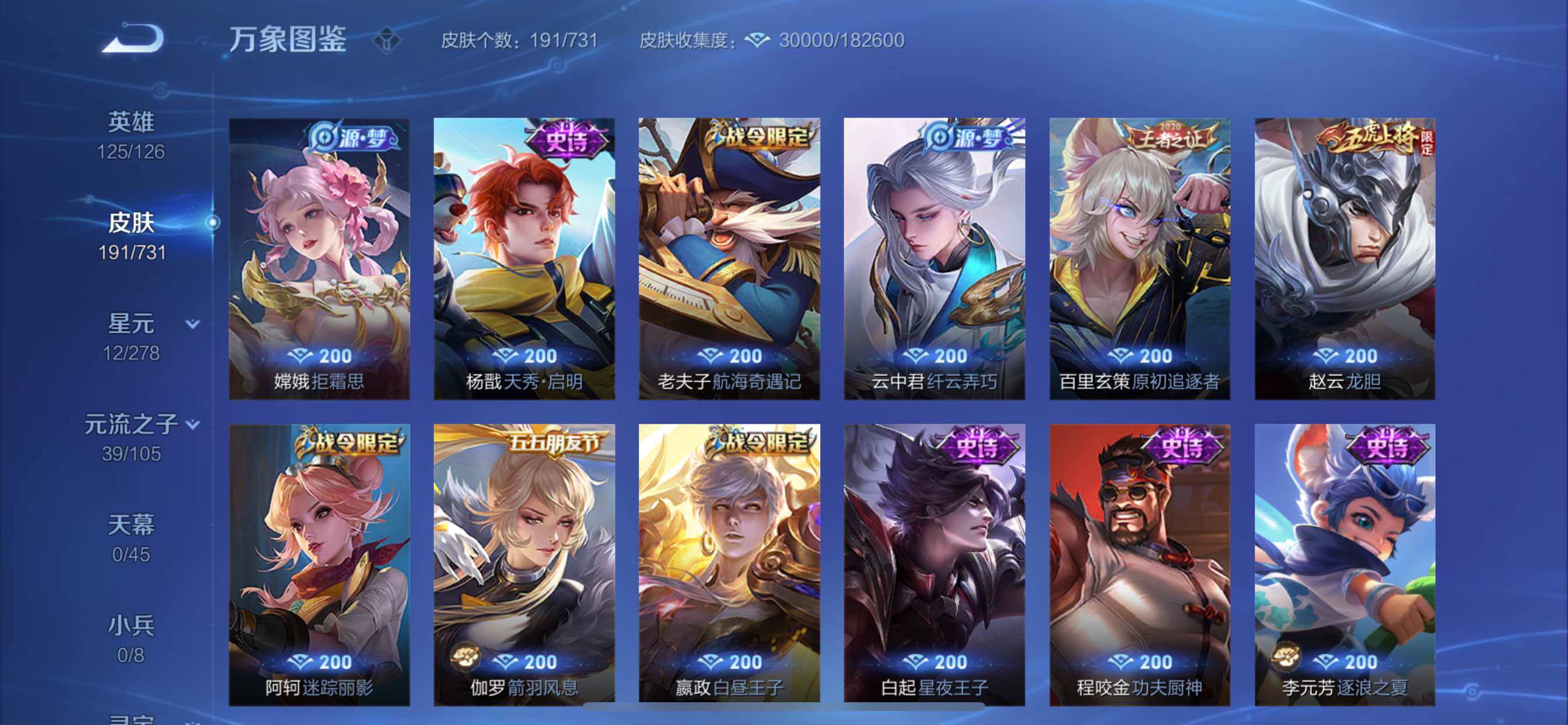 WZCMY3274324王者荣耀账号详情图9 WZCMY3274324王者荣耀账号详情图9