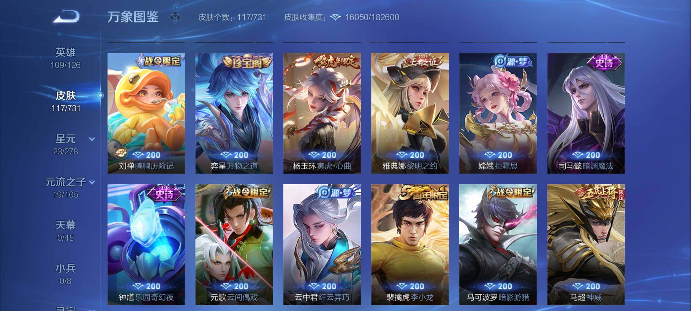 WZCMY3273253王者荣耀账号详情图6 WZCMY3273253王者荣耀账号详情图6