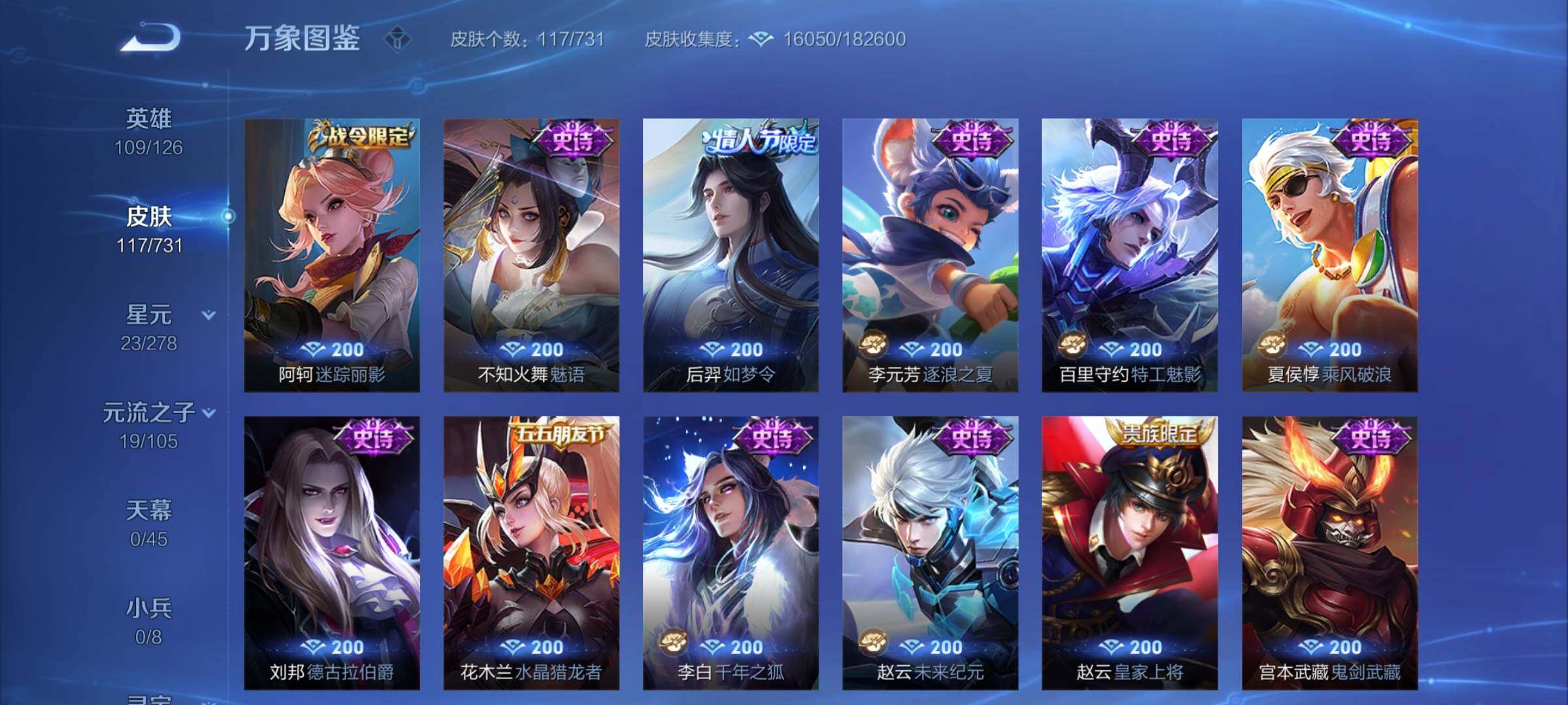 WZCMY3273253王者荣耀账号详情图7 WZCMY3273253王者荣耀账号详情图7