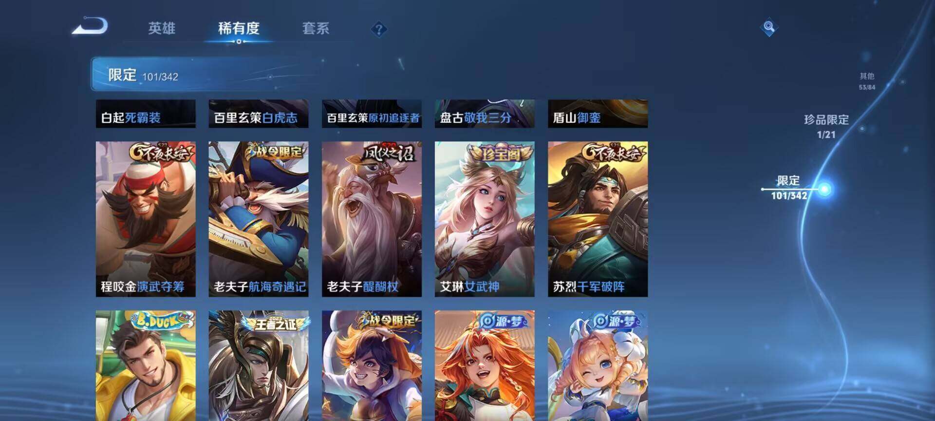 WZEY3271996王者荣耀账号详情图88 WZEY3271996王者荣耀账号详情图88