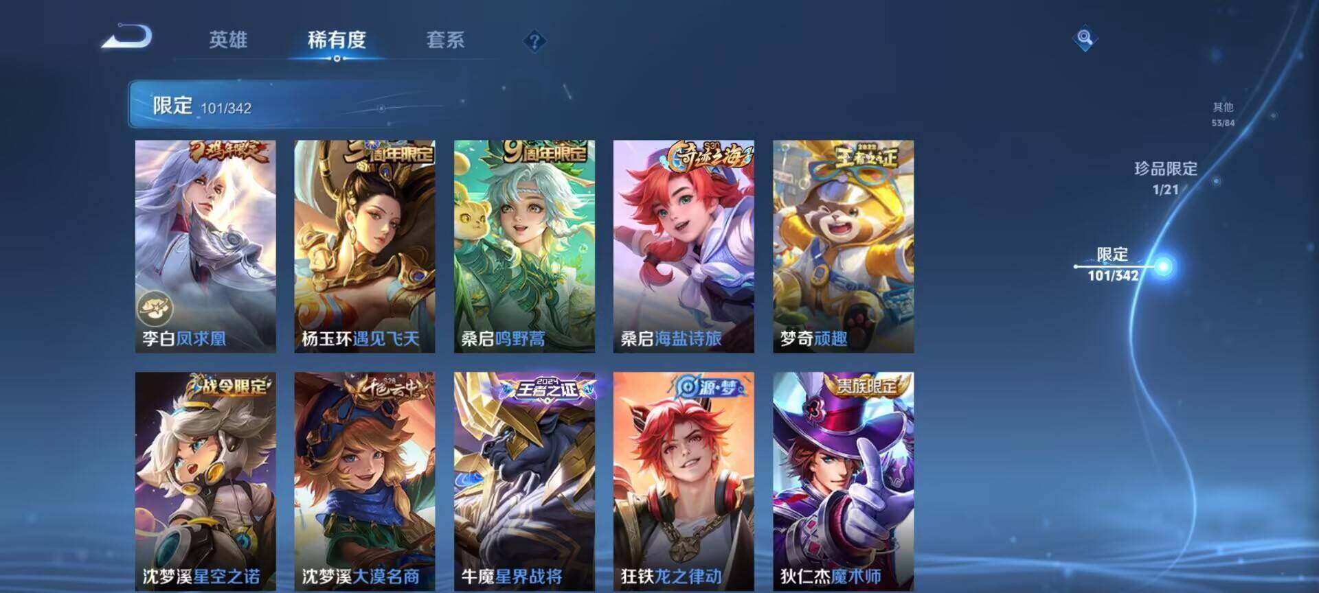 WZEY3271996王者荣耀账号详情图119 WZEY3271996王者荣耀账号详情图119