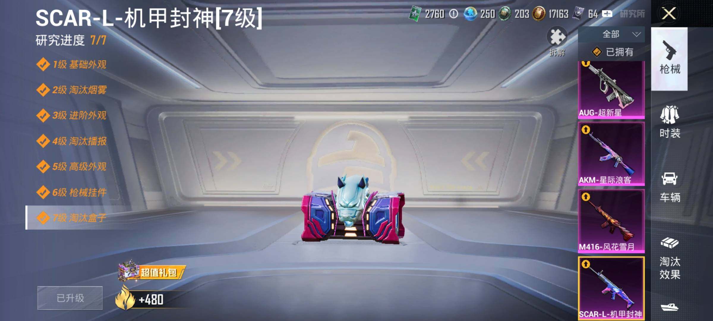 HPEY3327244和平精英账号详情图65