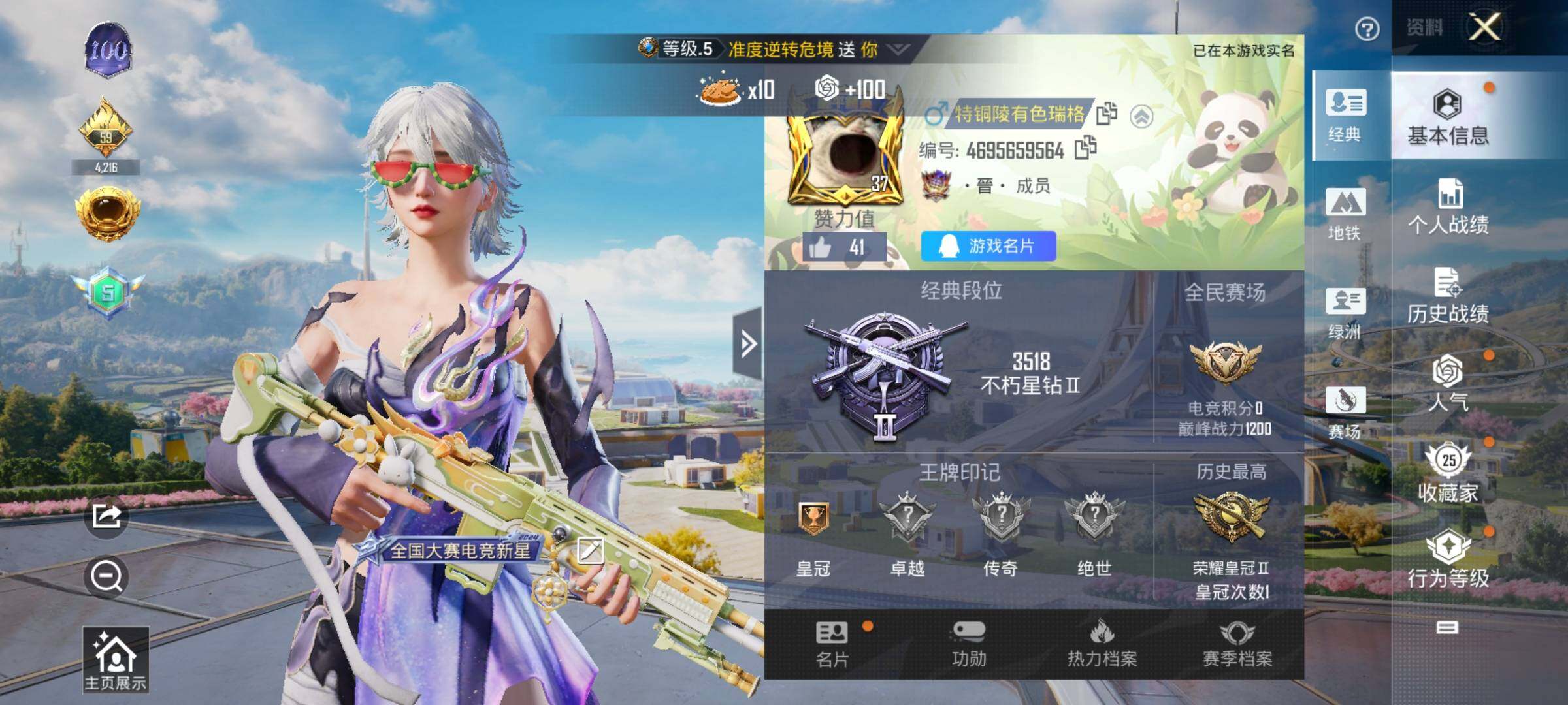 HPYXS3329443和平精英账号详情图2 HPYXS3329443和平精英账号详情图2