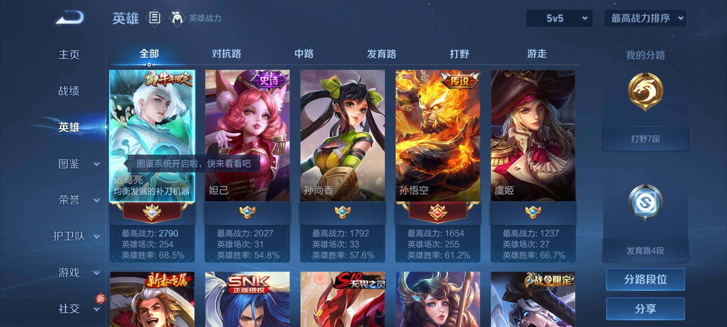 WZCMY3274328王者荣耀账号详情图3 WZCMY3274328王者荣耀账号详情图3