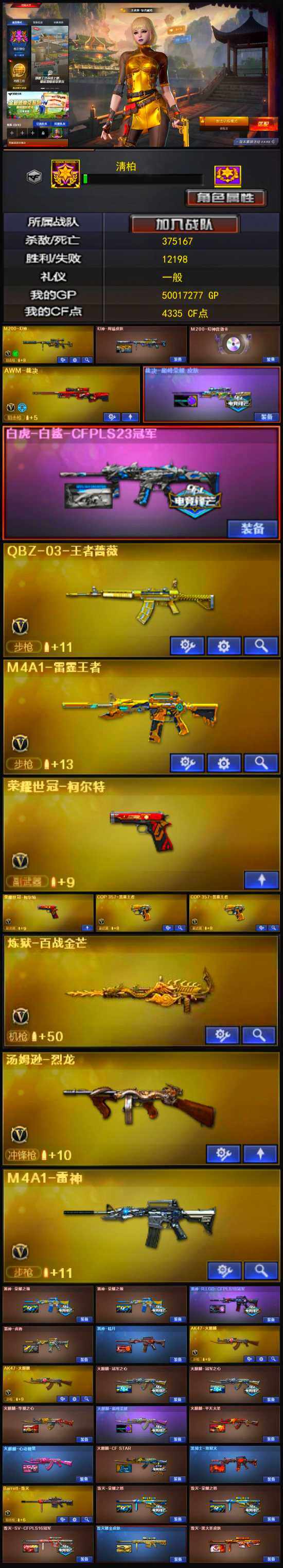 CFLX334470穿越火线账号详情图3