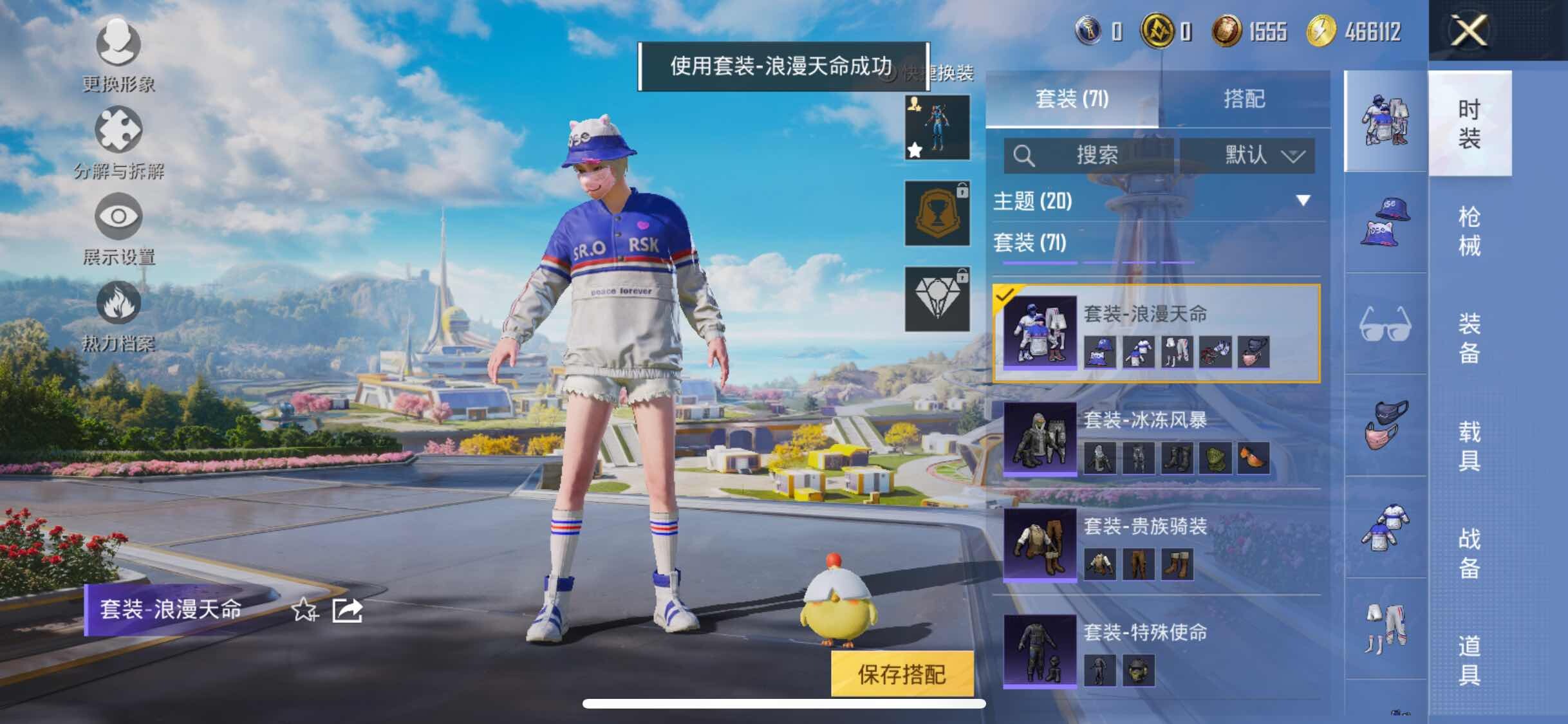 HPYXS3330025和平精英账号详情图10 HPYXS3330025和平精英账号详情图10