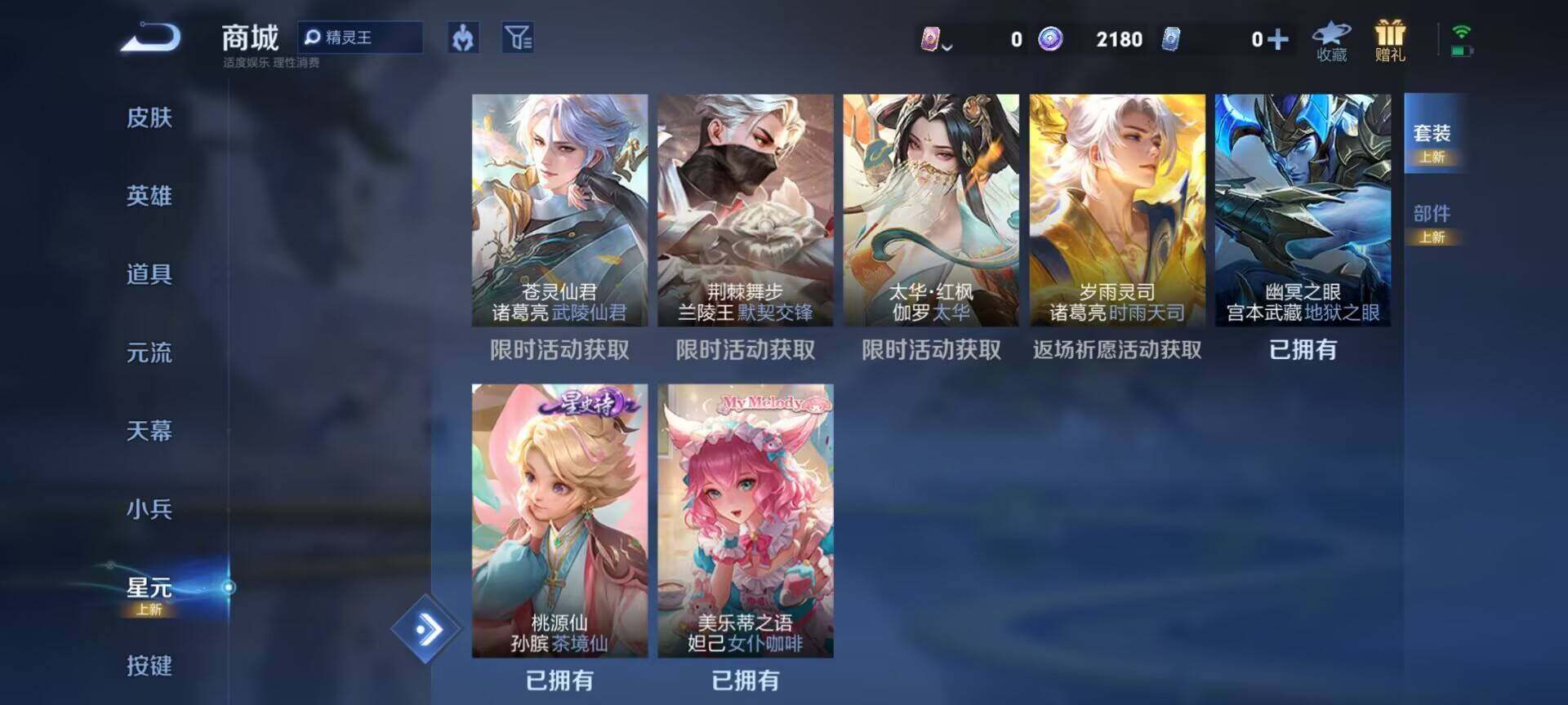 WZEY3273025王者荣耀账号详情图66 WZEY3273025王者荣耀账号详情图66