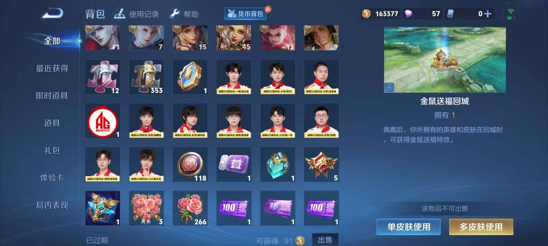 WZEY3273025王者荣耀账号详情图79 WZEY3273025王者荣耀账号详情图79