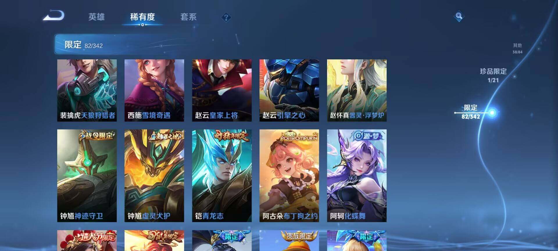 WZEY3273025王者荣耀账号详情图89 WZEY3273025王者荣耀账号详情图89