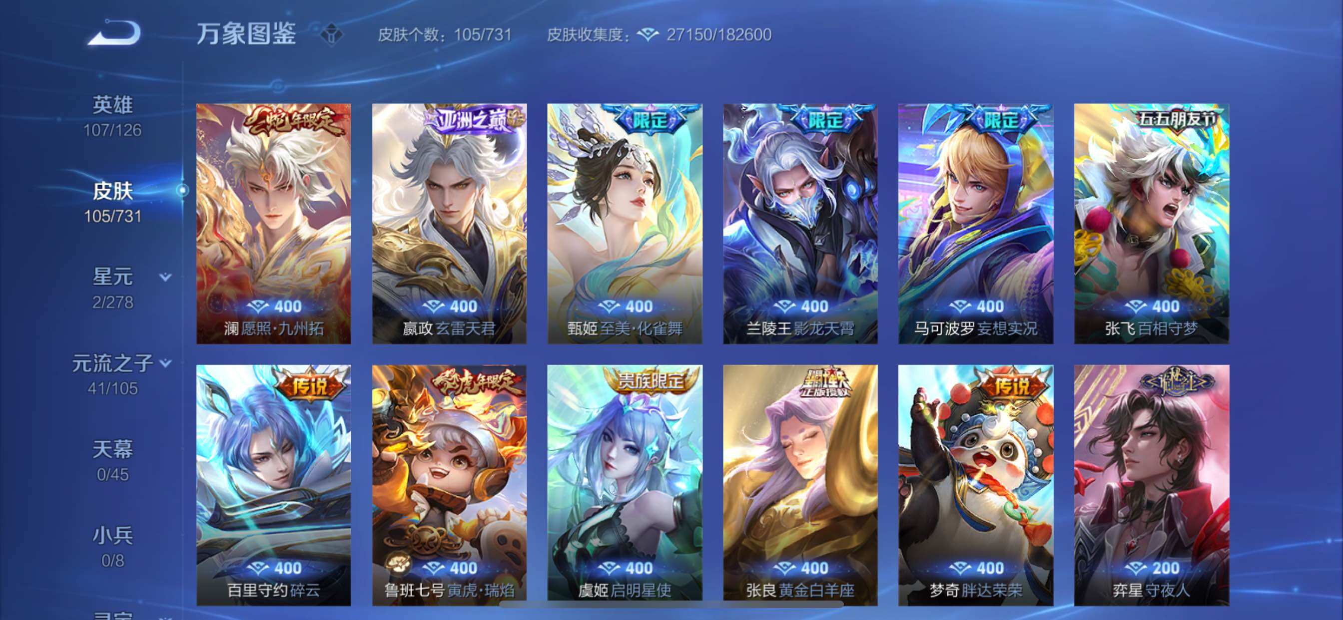 WZCMY3275142王者荣耀账号详情图6 WZCMY3275142王者荣耀账号详情图6
