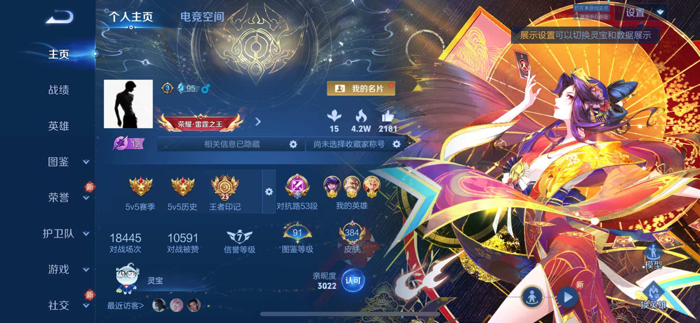 WZYXS3274068王者荣耀账号详情图2