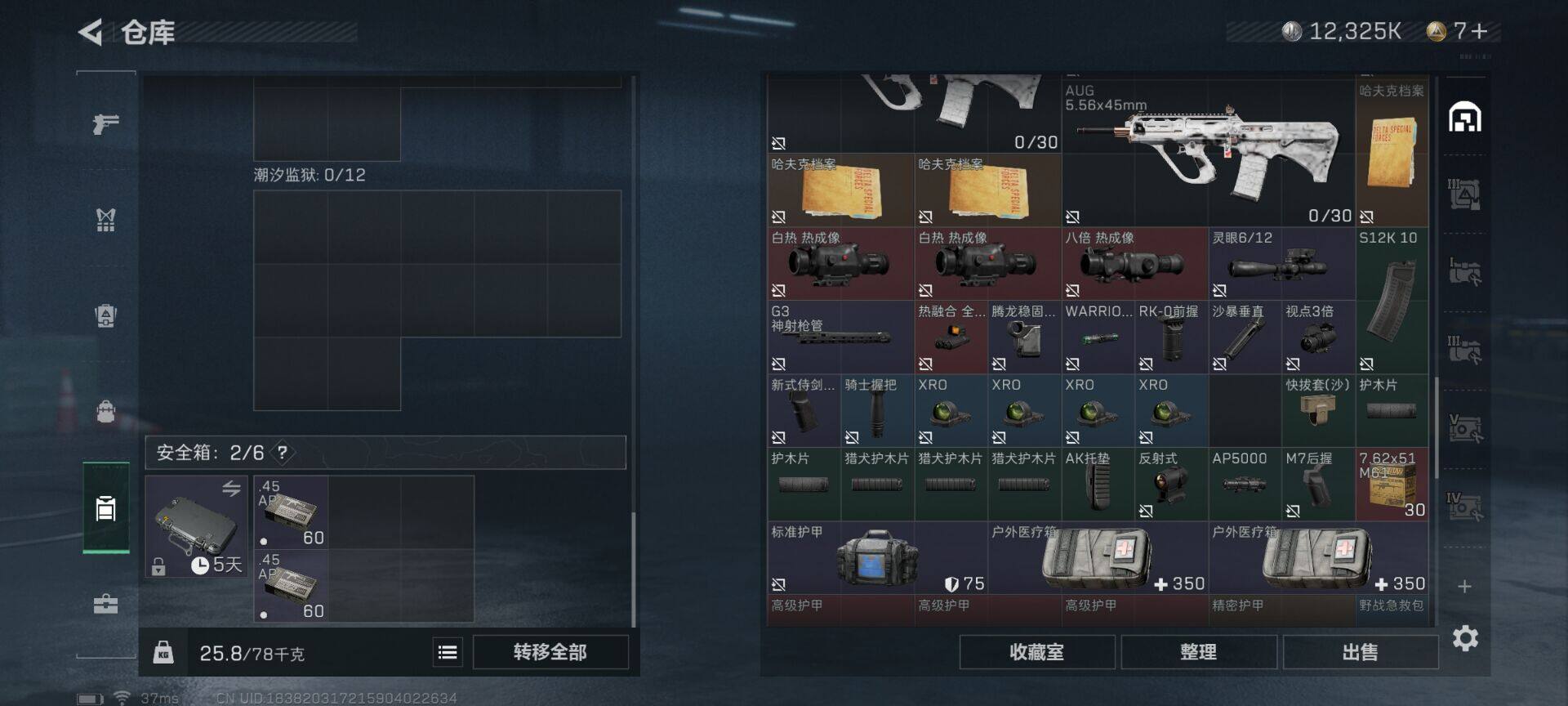 SJZEY330086三角洲行动账号详情图6
