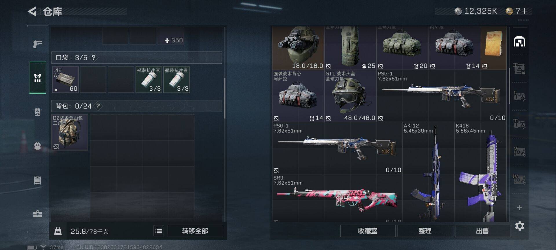 SJZEY330086三角洲行动账号详情图8