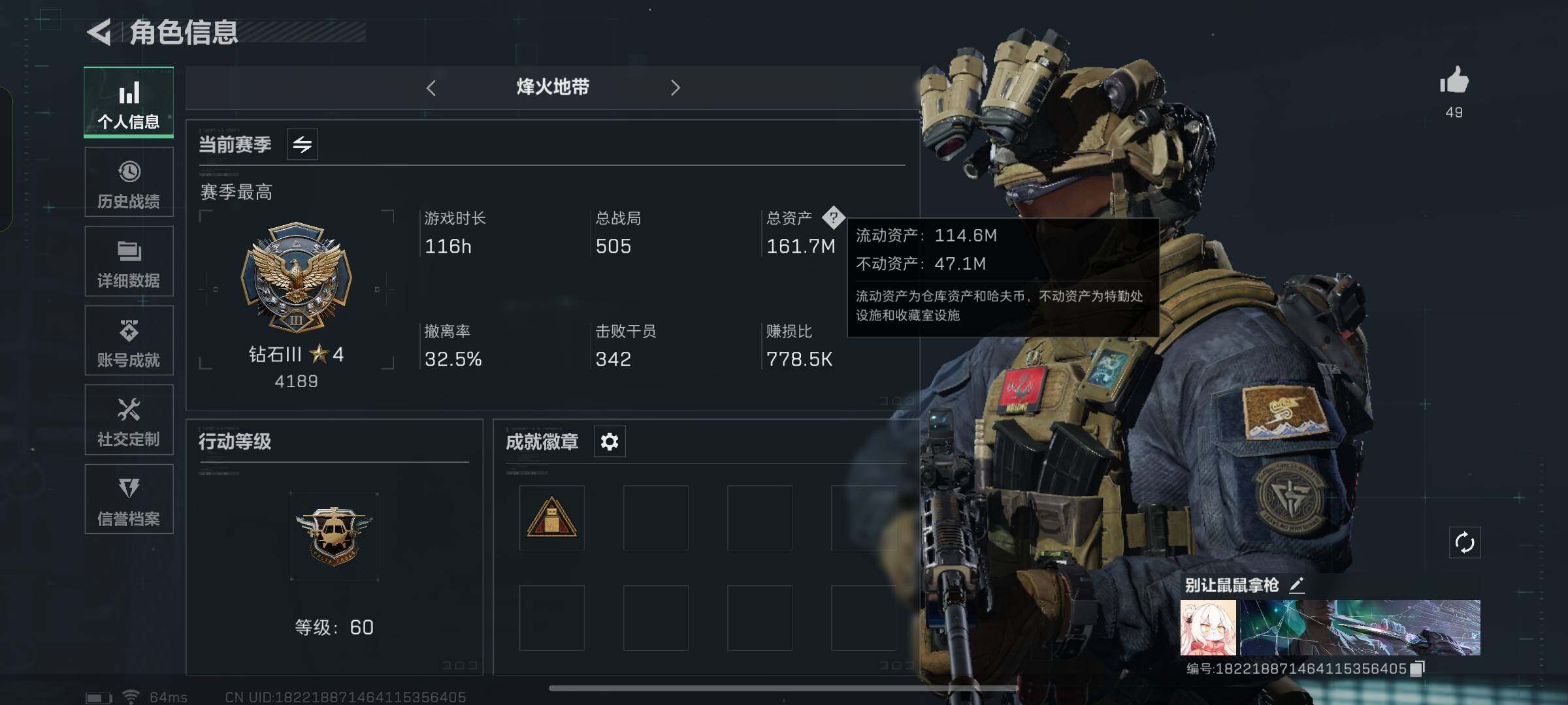 SJZYXS330023三角洲行动账号详情图3 SJZYXS330023三角洲行动账号详情图3