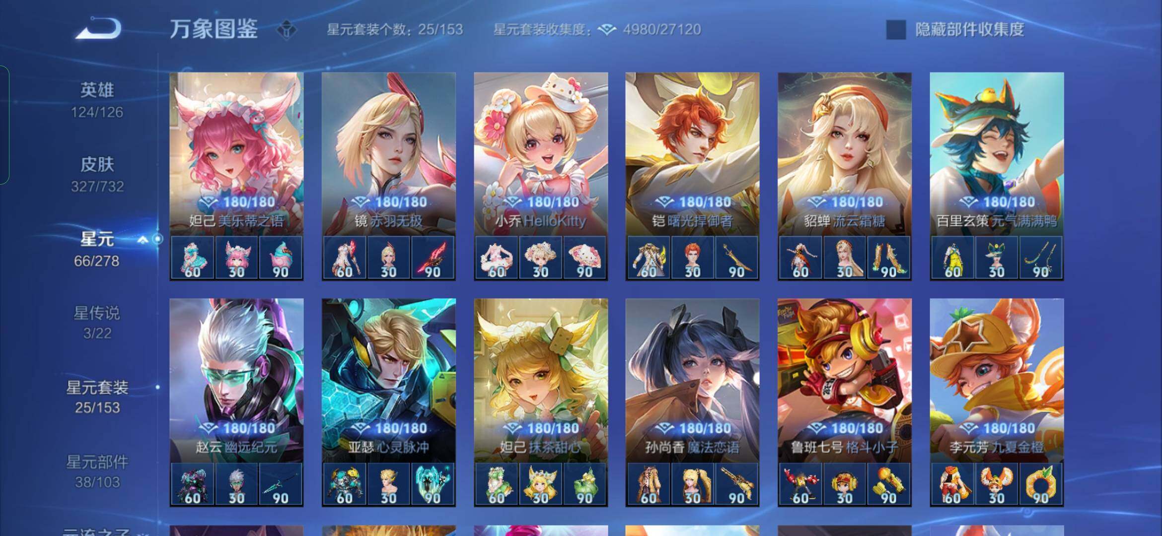 WZYXS3276112王者荣耀账号详情图17
