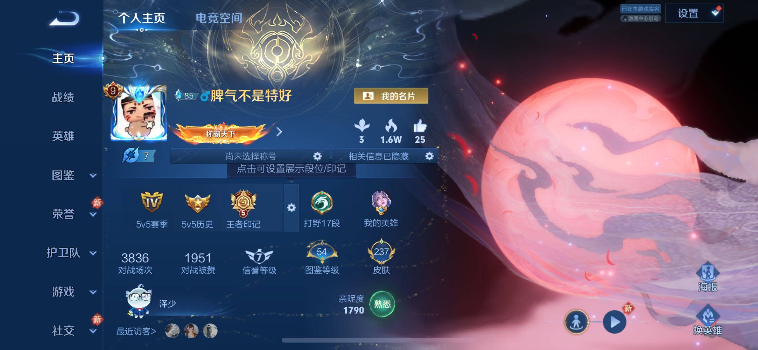 WZQM3272527王者荣耀账号详情图7 WZQM3272527王者荣耀账号详情图7