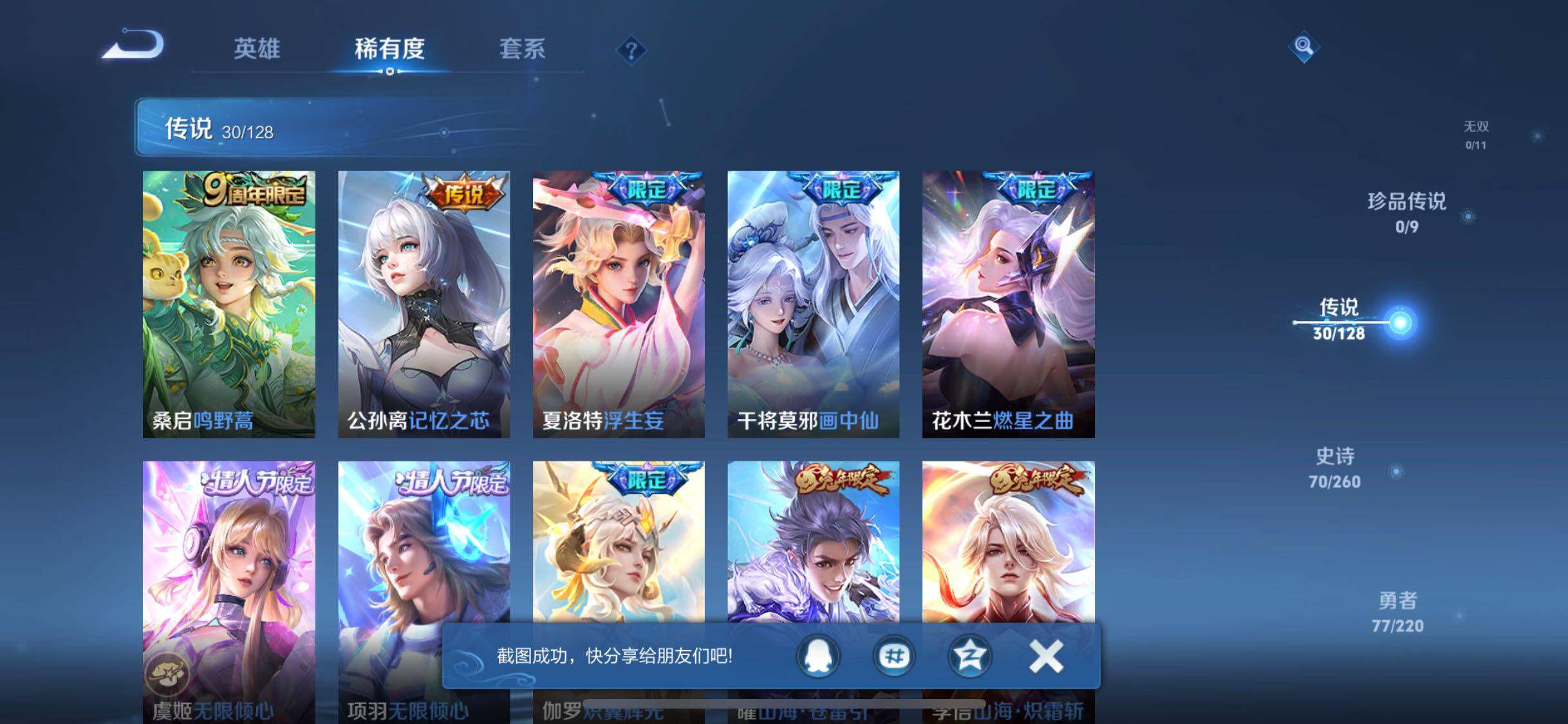 WZQM3272527王者荣耀账号详情图11 WZQM3272527王者荣耀账号详情图11
