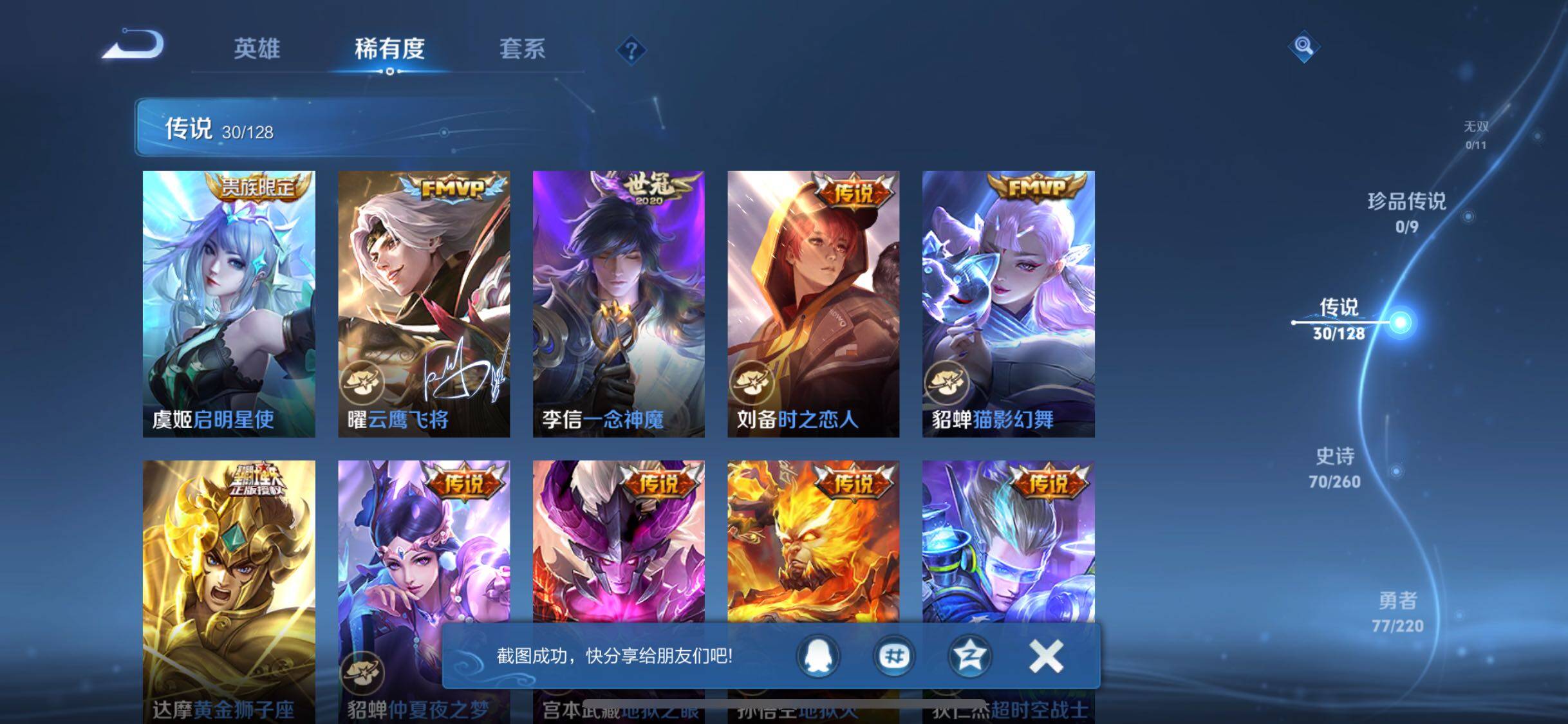 WZQM3272527王者荣耀账号详情图13 WZQM3272527王者荣耀账号详情图13