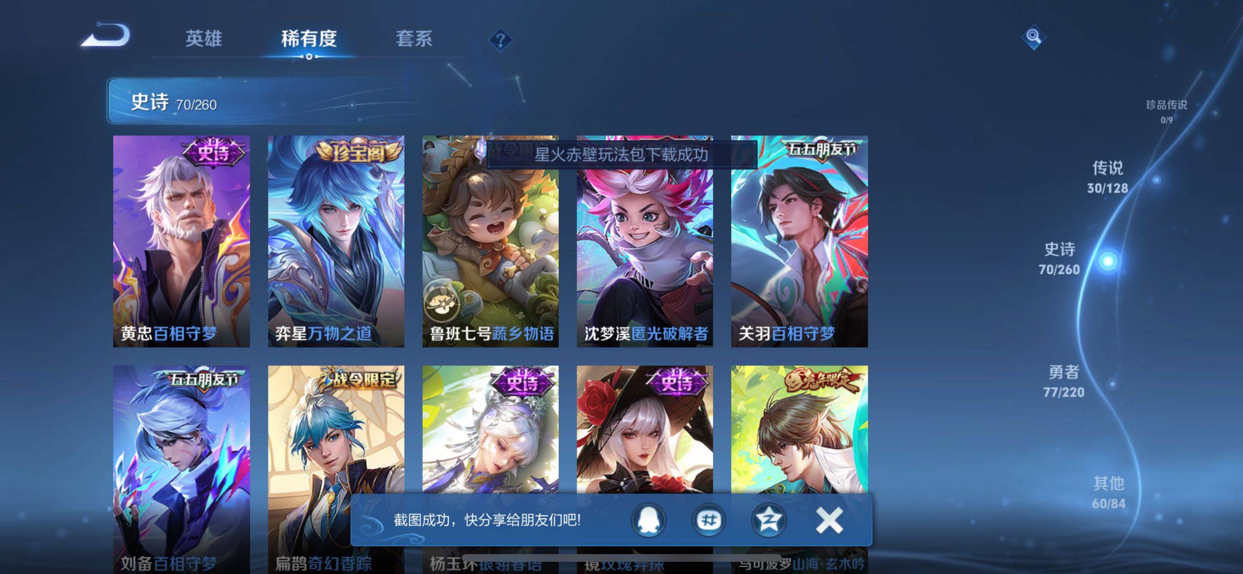 WZQM3272527王者荣耀账号详情图14 WZQM3272527王者荣耀账号详情图14