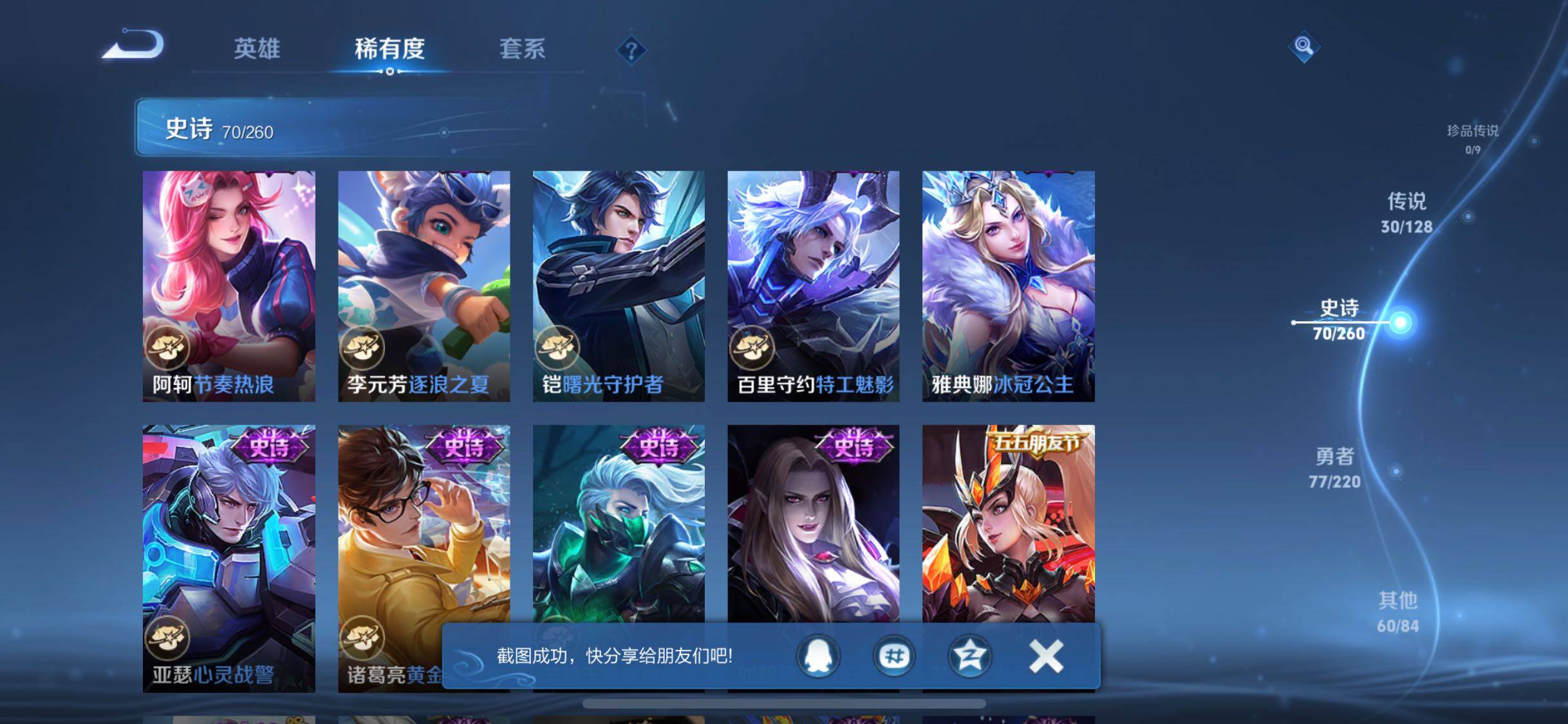 WZQM3272527王者荣耀账号详情图18 WZQM3272527王者荣耀账号详情图18