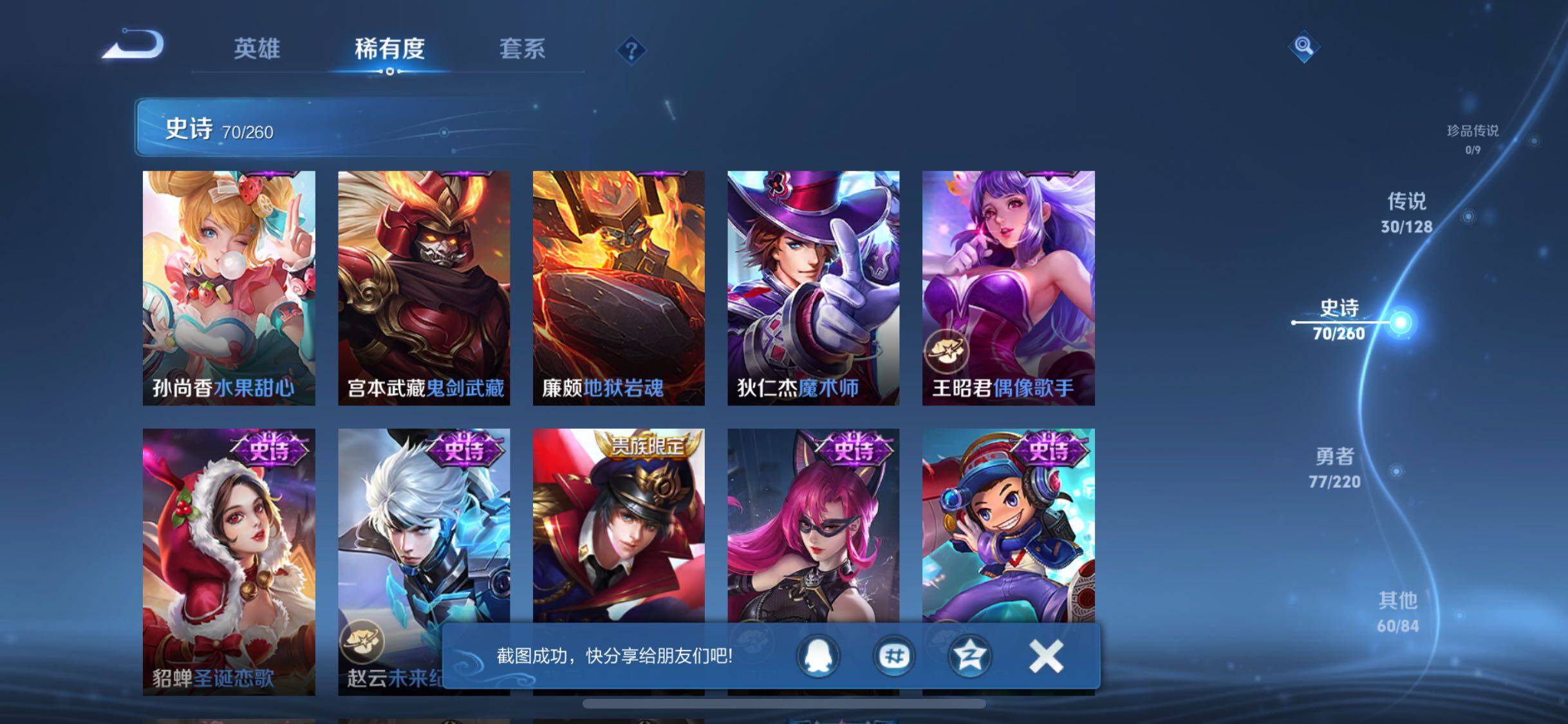 WZQM3272527王者荣耀账号详情图20 WZQM3272527王者荣耀账号详情图20