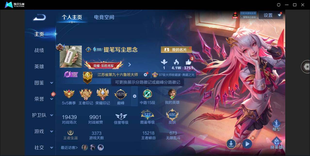 WZYYH3274430王者荣耀账号详情图6