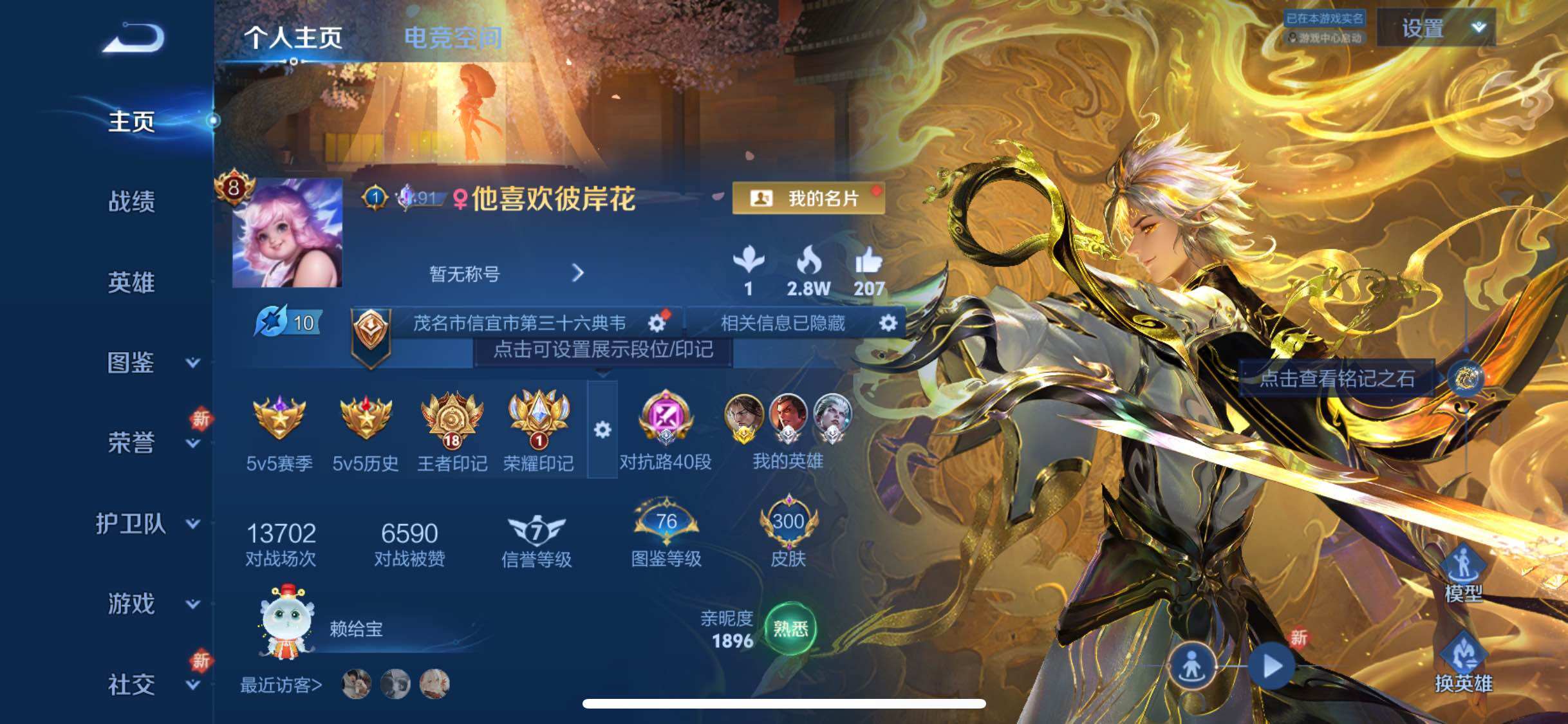WZYXS3276117王者荣耀账号详情图2 WZYXS3276117王者荣耀账号详情图2