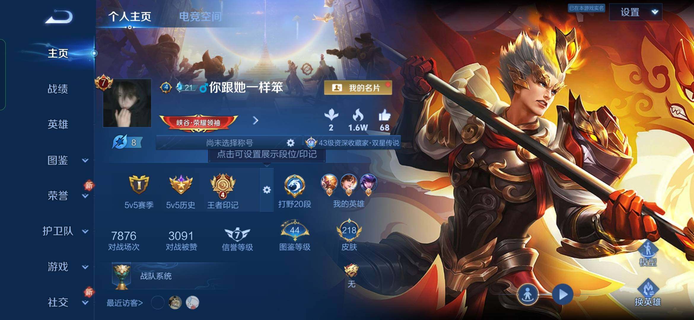 WZYXS3276118王者荣耀账号详情图2