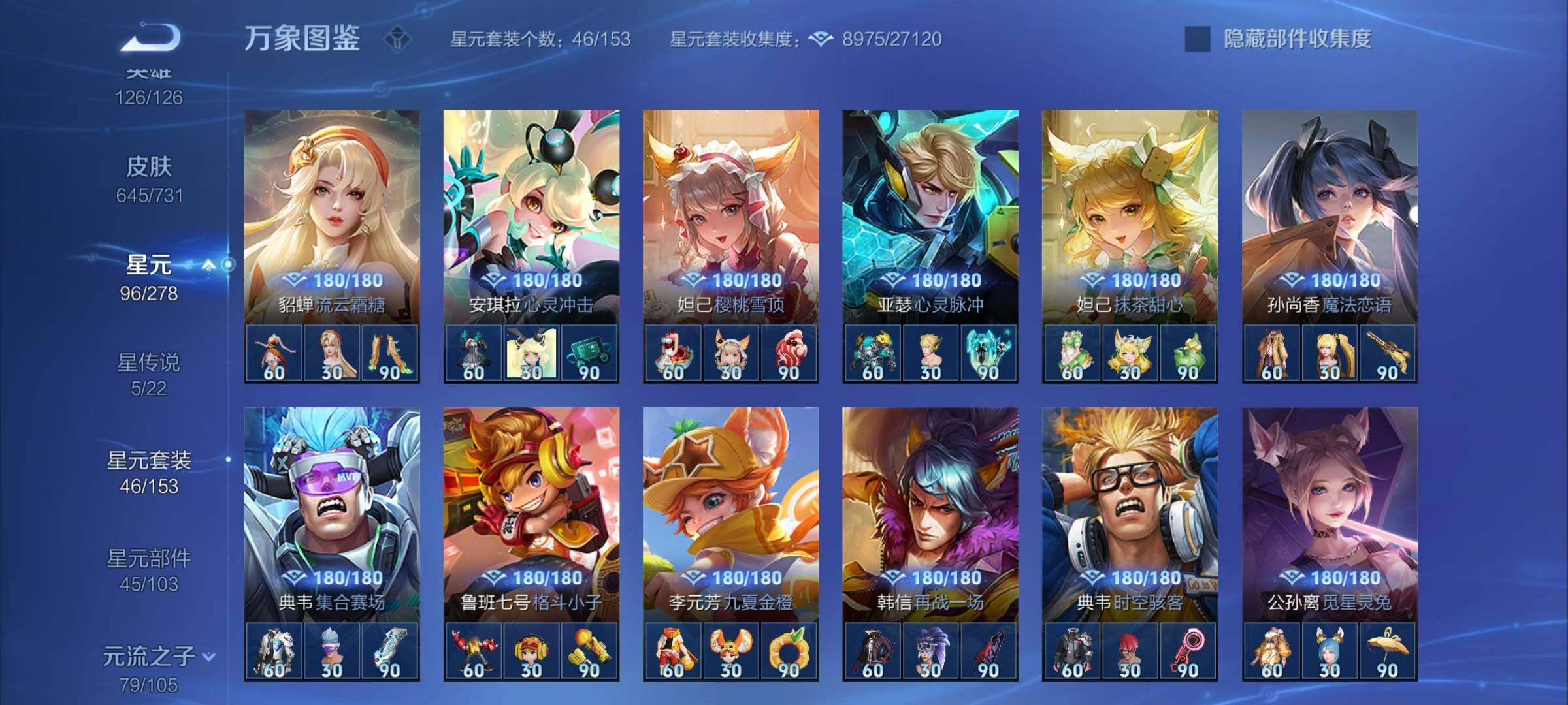 WZCMY3275144王者荣耀账号详情图23 WZCMY3275144王者荣耀账号详情图23