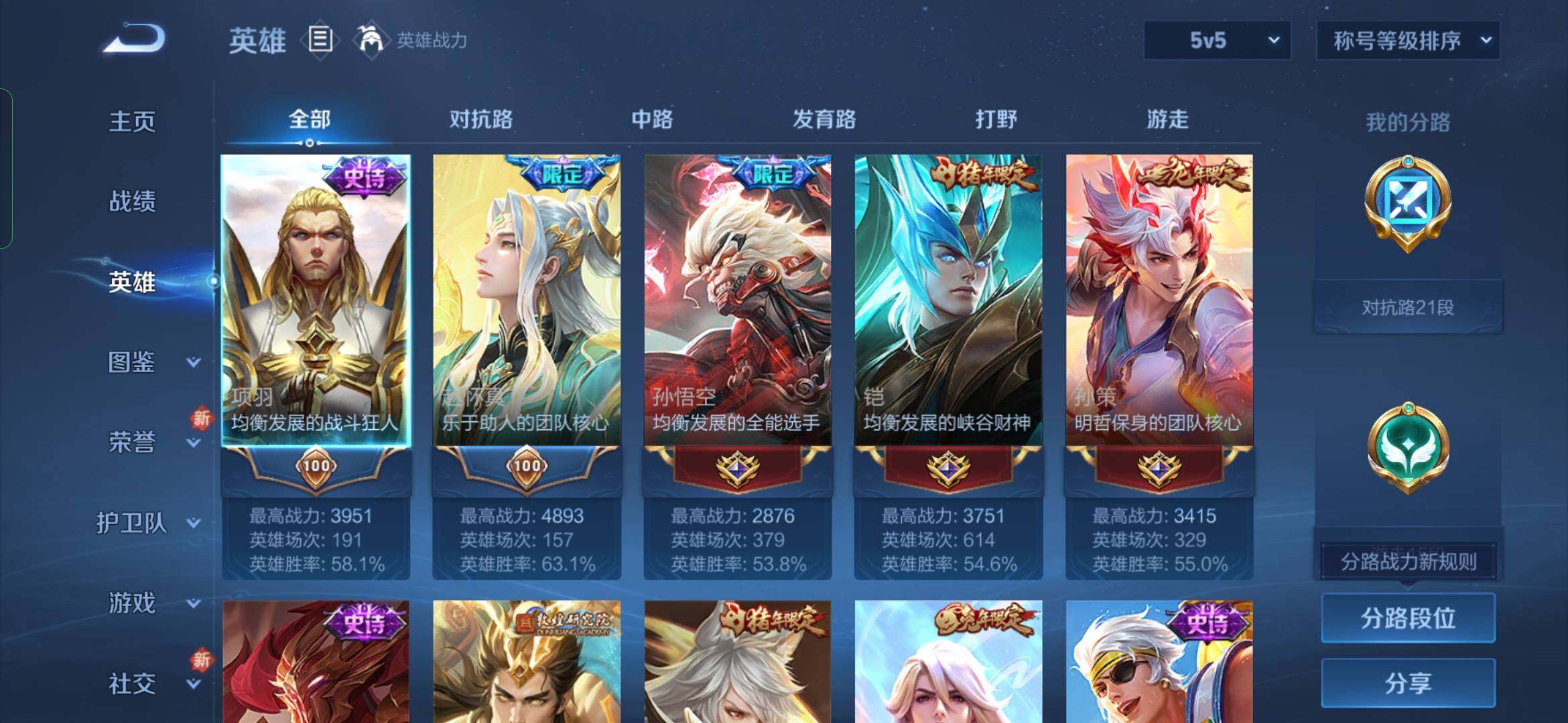 WZYXS3275226王者荣耀账号详情图3 WZYXS3275226王者荣耀账号详情图3
