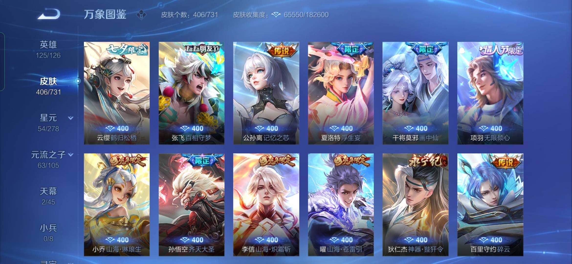 WZYXS3275226王者荣耀账号详情图7 WZYXS3275226王者荣耀账号详情图7