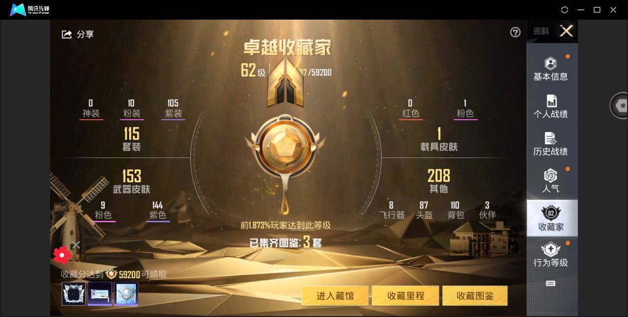 HPYYH3327352和平精英账号详情图6 HPYYH3327352和平精英账号详情图6