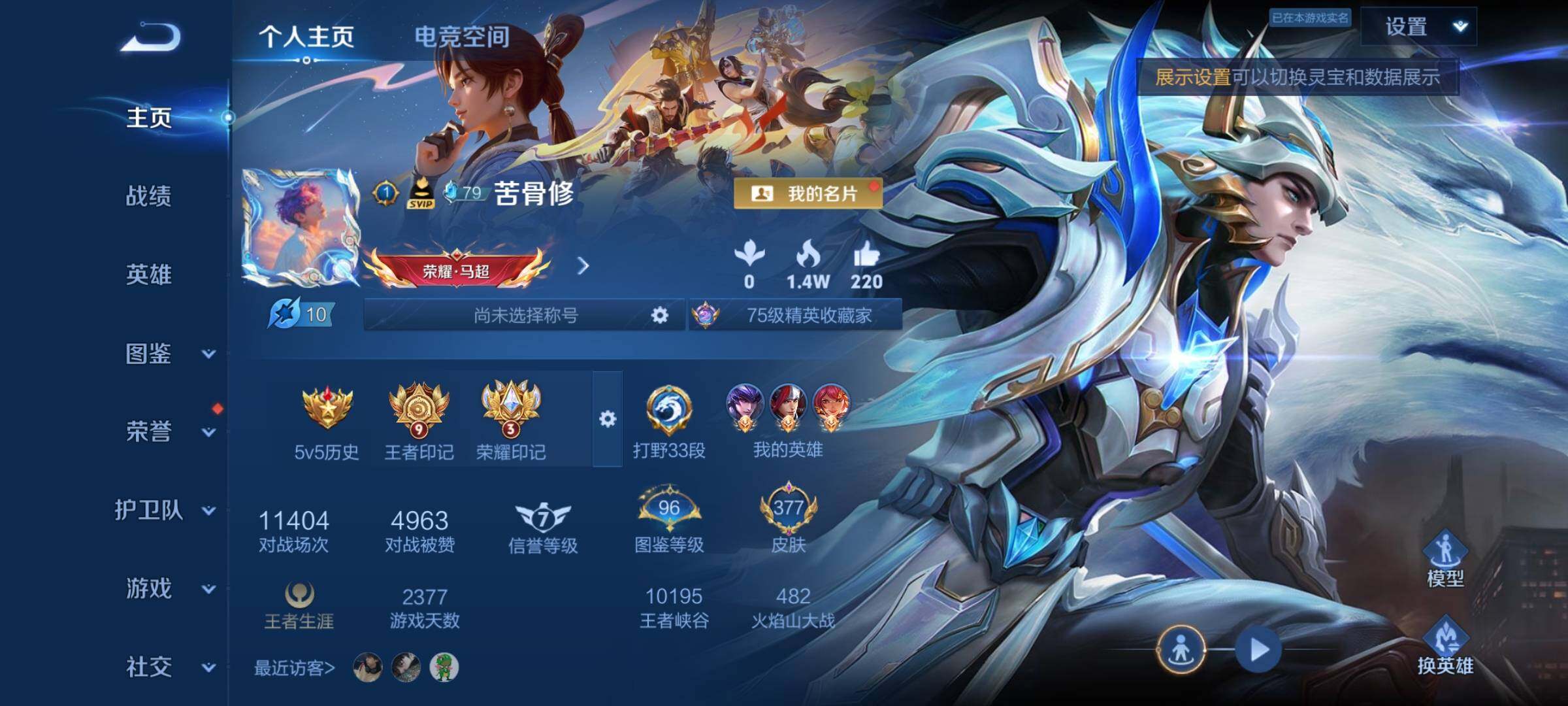WZYXS3275224王者荣耀账号详情图2