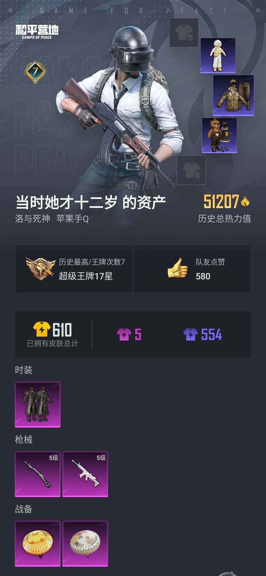 HPYYH3327368和平精英账号详情图2