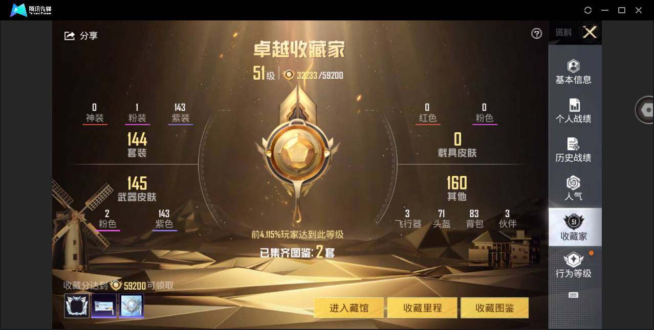 HPYYH3327368和平精英账号详情图5