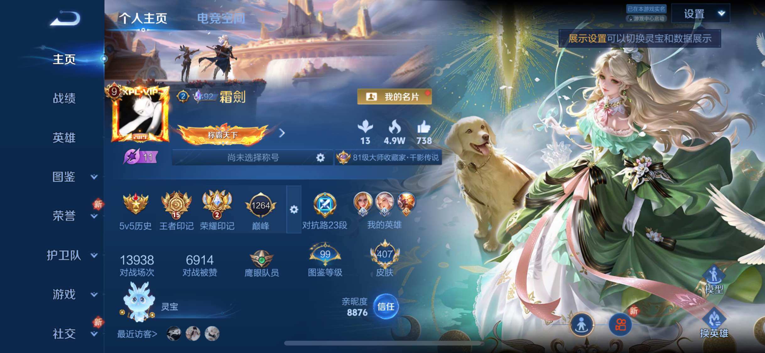 WZYXS3274070王者荣耀账号详情图2