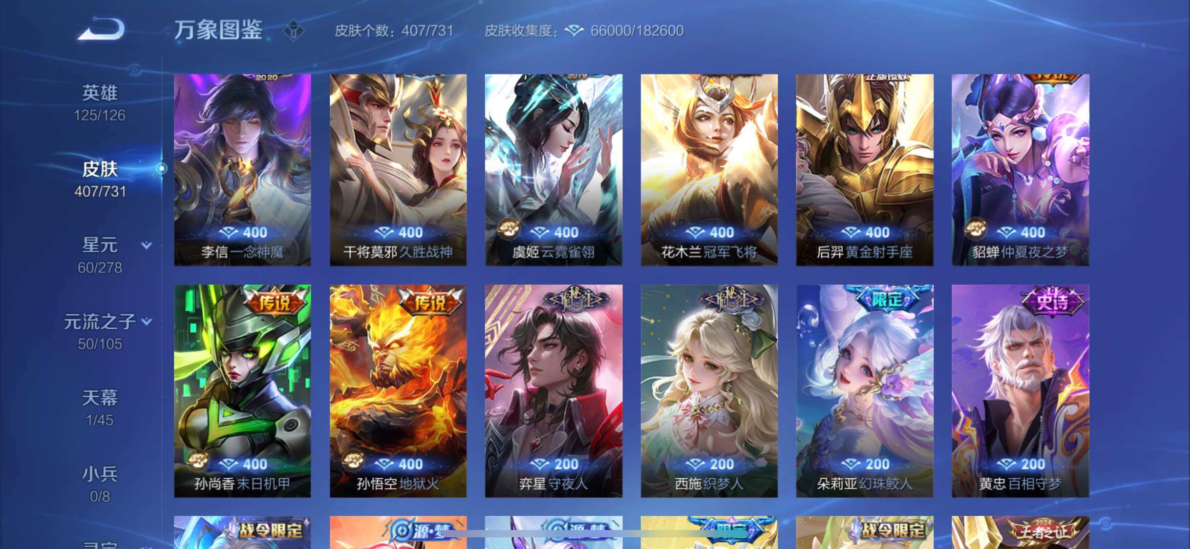 WZYXS3274070王者荣耀账号详情图9