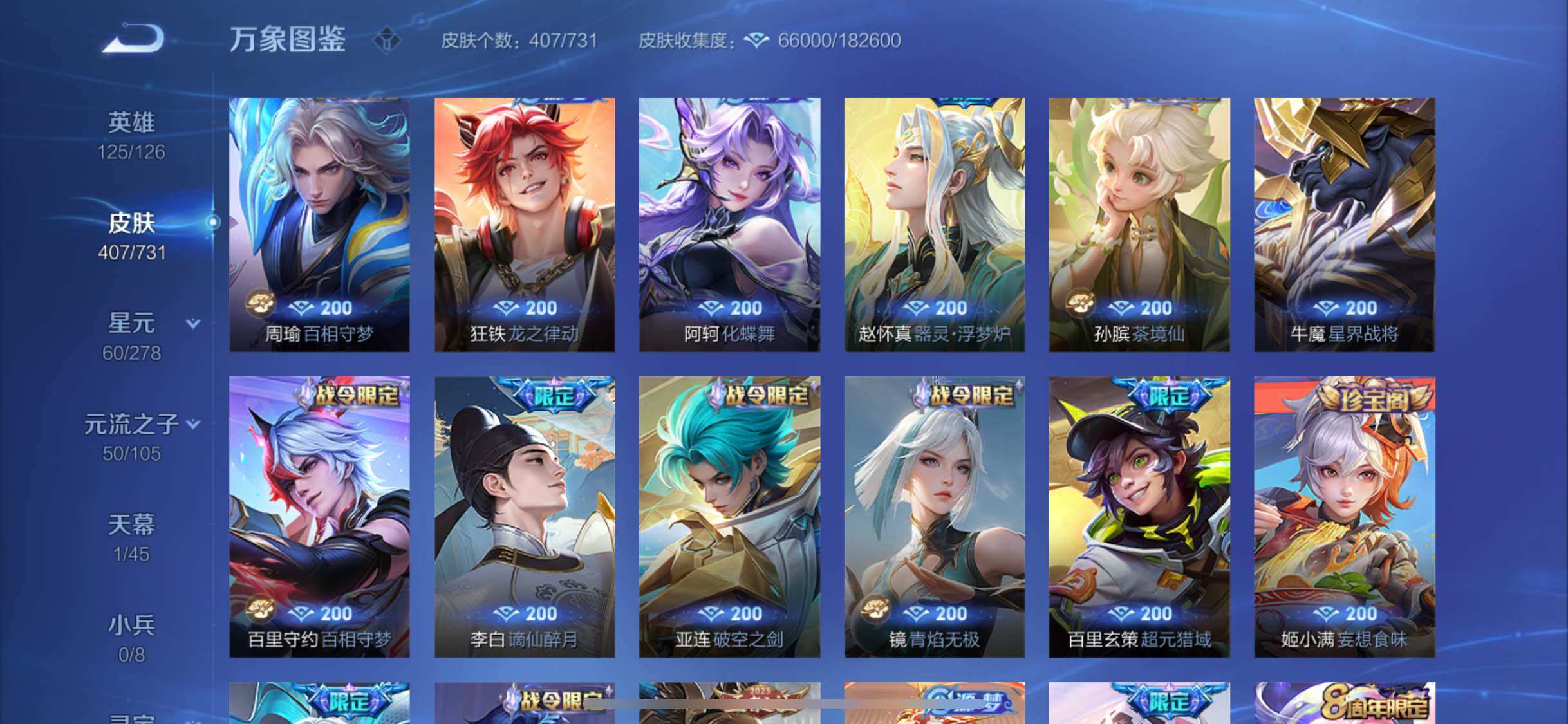 WZYXS3274070王者荣耀账号详情图10