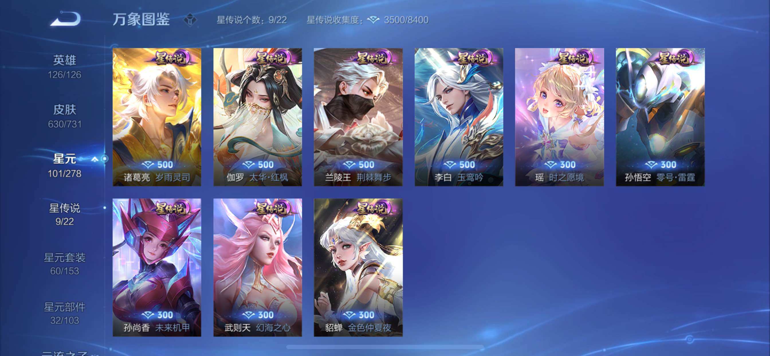WZCMY3275148王者荣耀账号详情图23