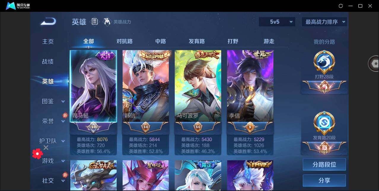 WZYYH3272240王者荣耀账号详情图4