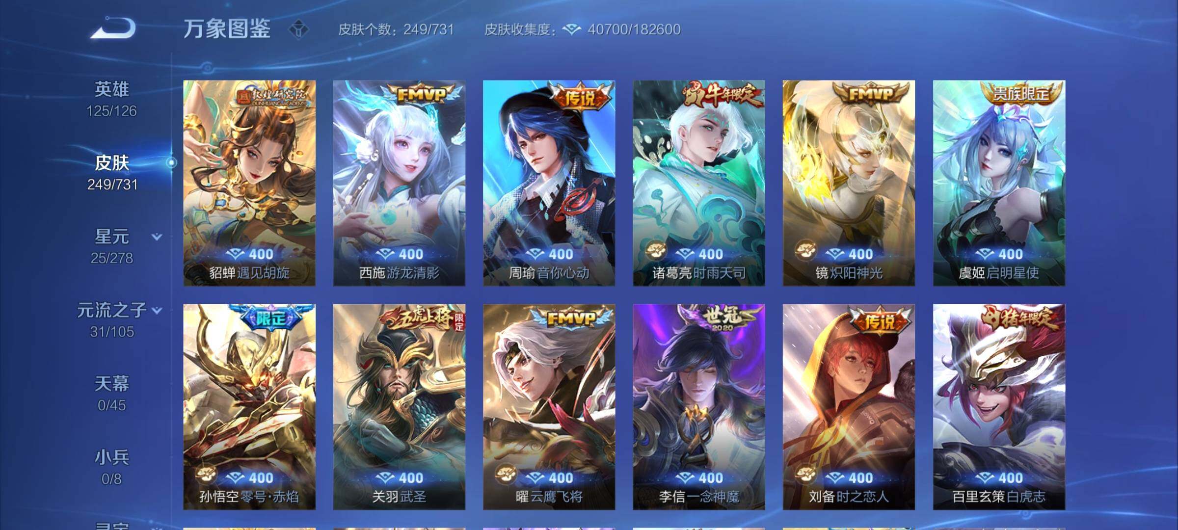 WZCMY3273295王者荣耀账号详情图7 WZCMY3273295王者荣耀账号详情图7