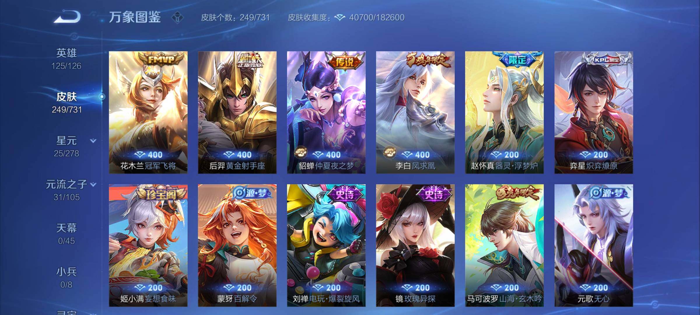 WZCMY3273295王者荣耀账号详情图8 WZCMY3273295王者荣耀账号详情图8