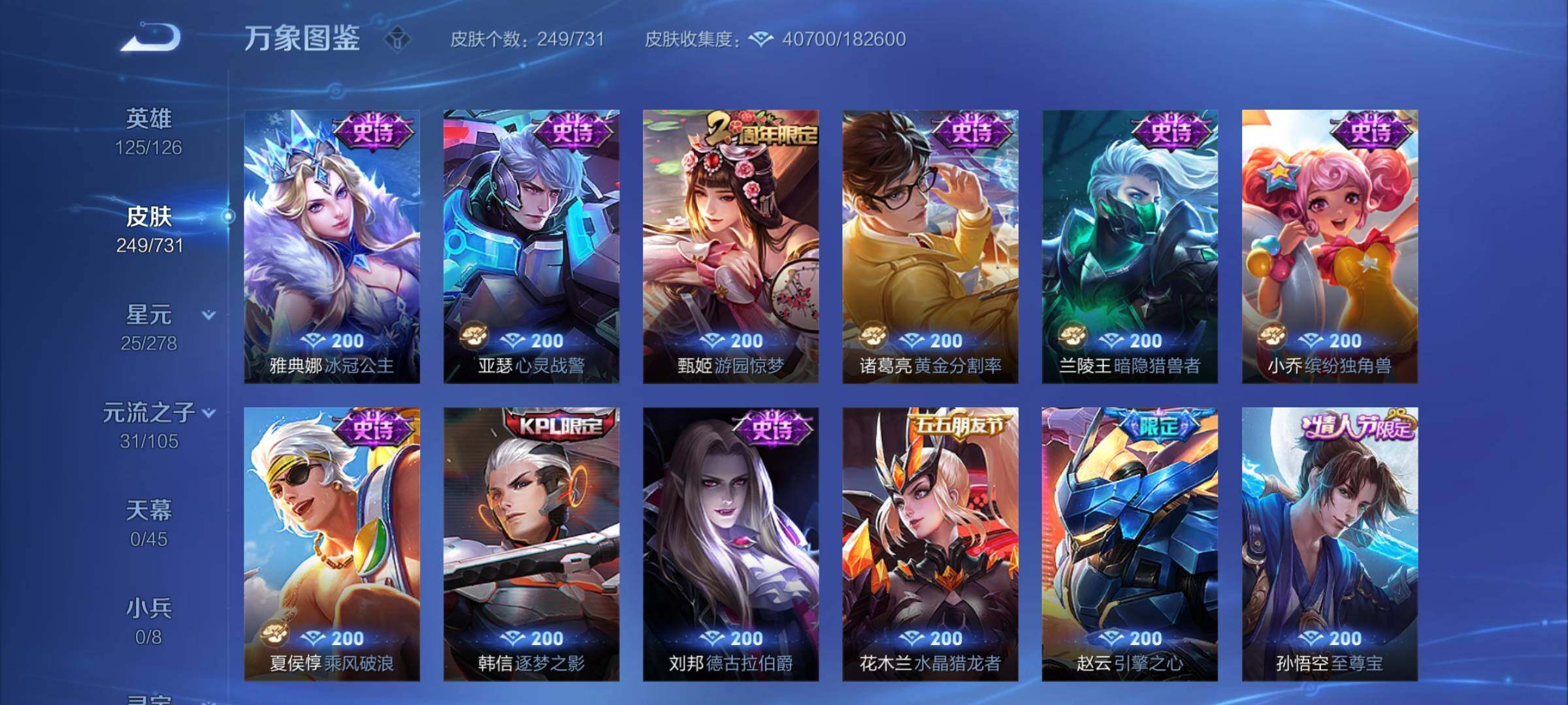 WZCMY3273295王者荣耀账号详情图12 WZCMY3273295王者荣耀账号详情图12