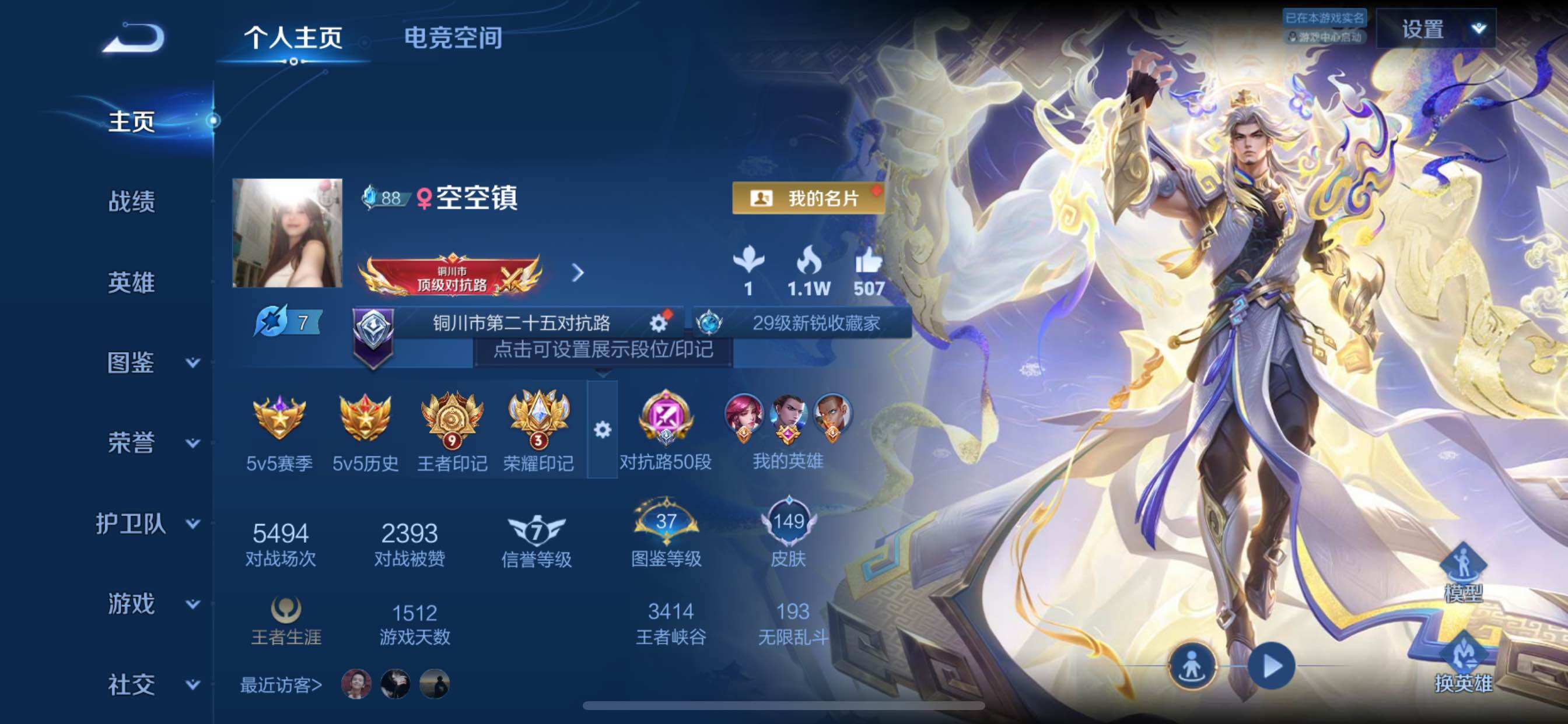 WZCMY3273294王者荣耀账号详情图2