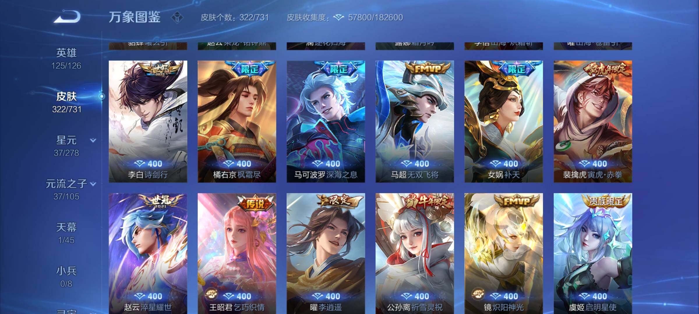 WZYXS3276168王者荣耀账号详情图8 WZYXS3276168王者荣耀账号详情图8